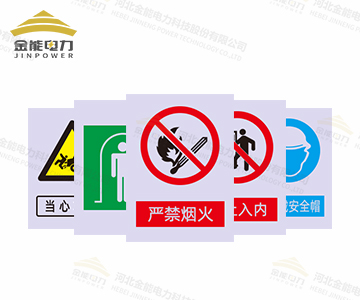 支持定制，禁止合閘/有人工作/禁止通行安全警示牌