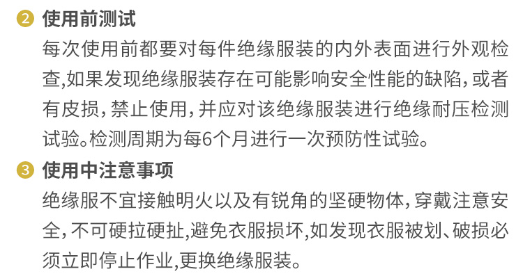 絕緣毯說(shuō)明書_05.jpg