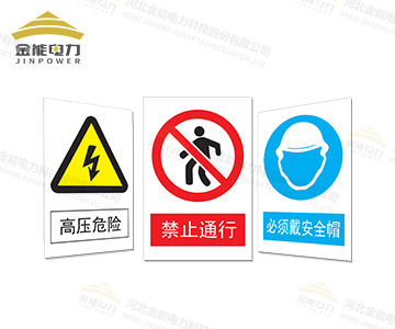 安全標(biāo)志牌|警示牌多種材質(zhì)及工藝（按需定制|免費(fèi)設(shè)計